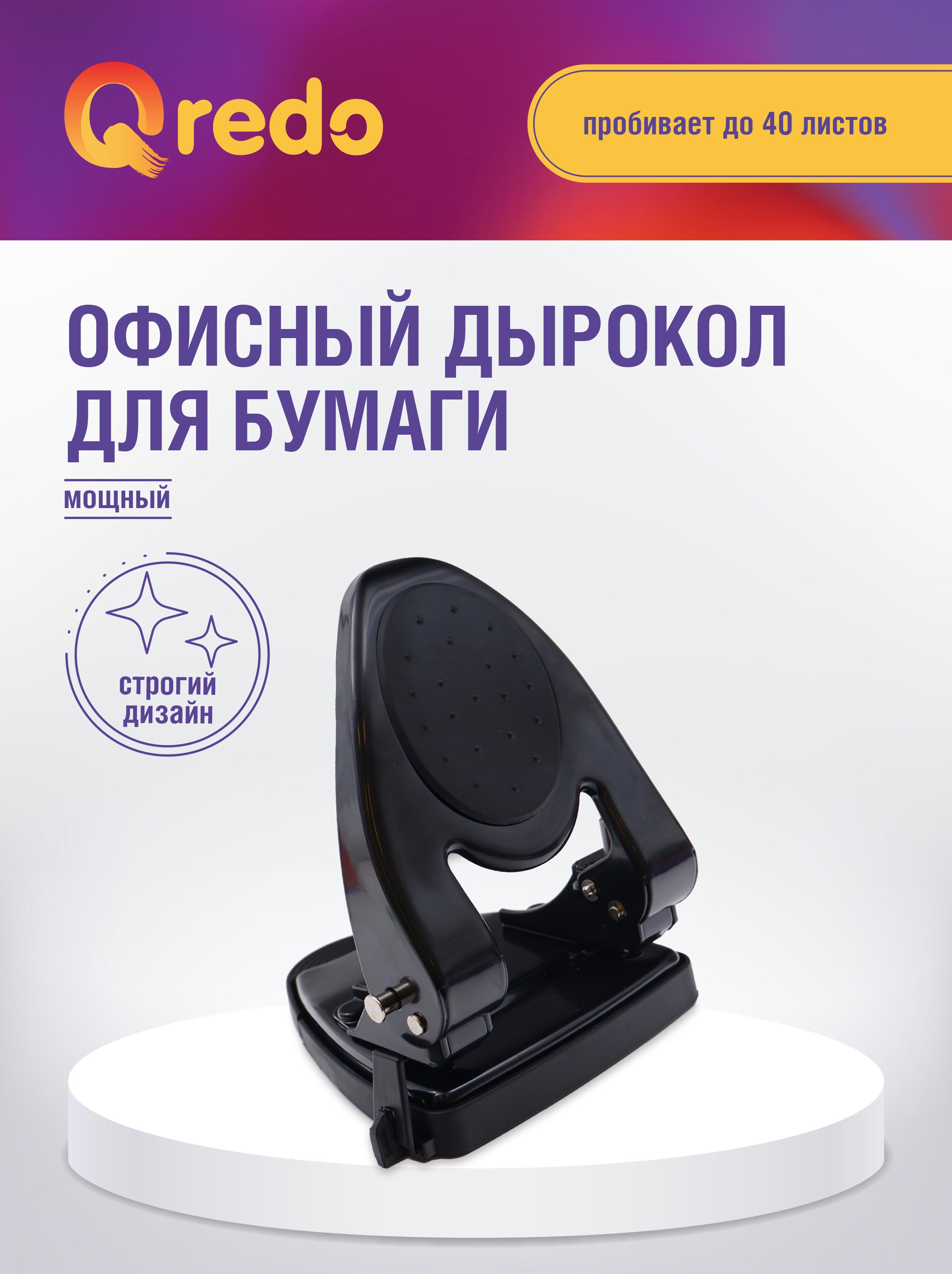 Дырокол Qredo - фото 1