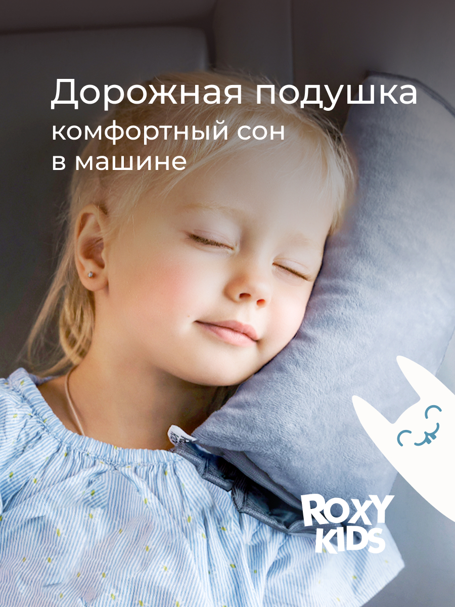 Подушка для путешествий ROXY-KIDS - фото 1
