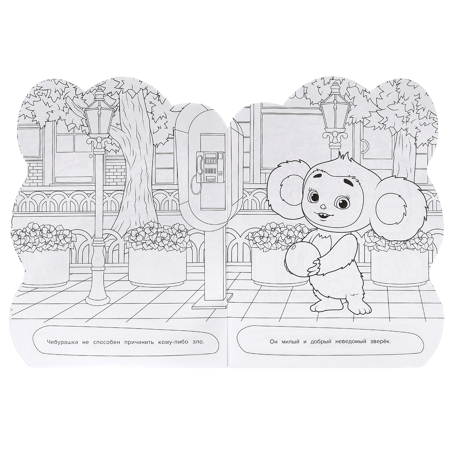Раскраска УМка Чебурашка Хочу ушастика - фото 4