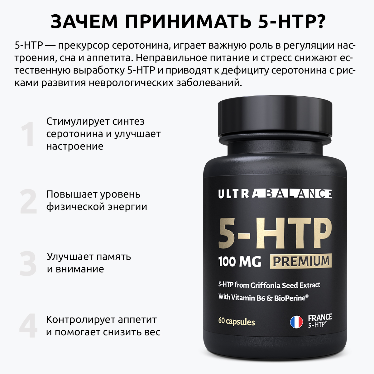 5 HTP витамины UltraBalance бад для женщин и мужчин 5-Гидроситриптофан 100 мг для похудения 60 капсул - фото 2
