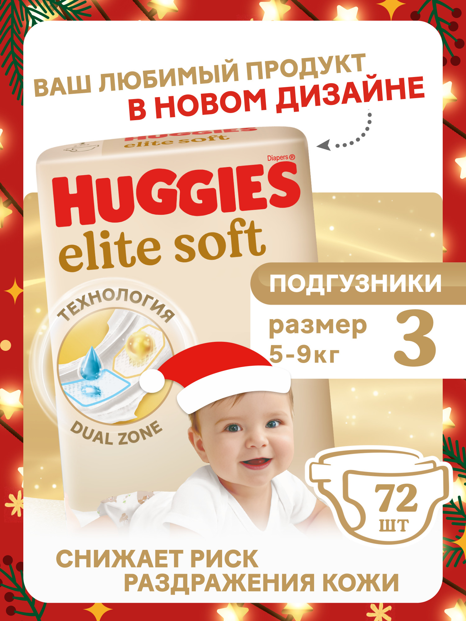 Подгузники Huggies Elite Soft 3 (5-9 кг) 72 шт. - фото 1