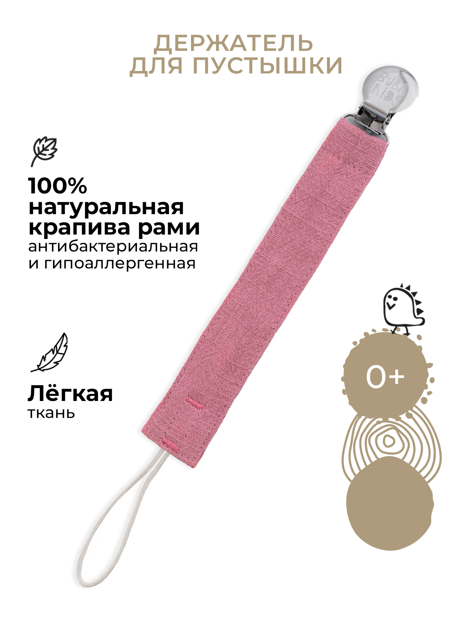 Клипса для пустышки BUBA KIDS - фото 1