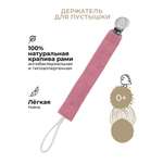 Клипса для пустышки BUBA KIDS