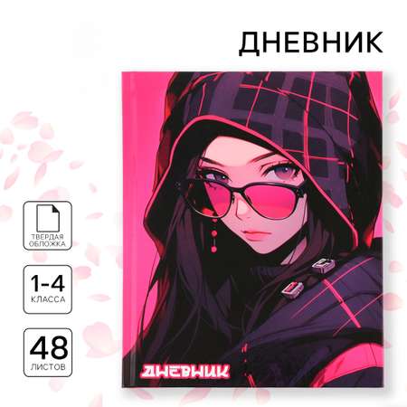 Дневник ArtFox STUDY для 1-4 класса, в твердой обложке, 48 л \"Аниме девушка\"
