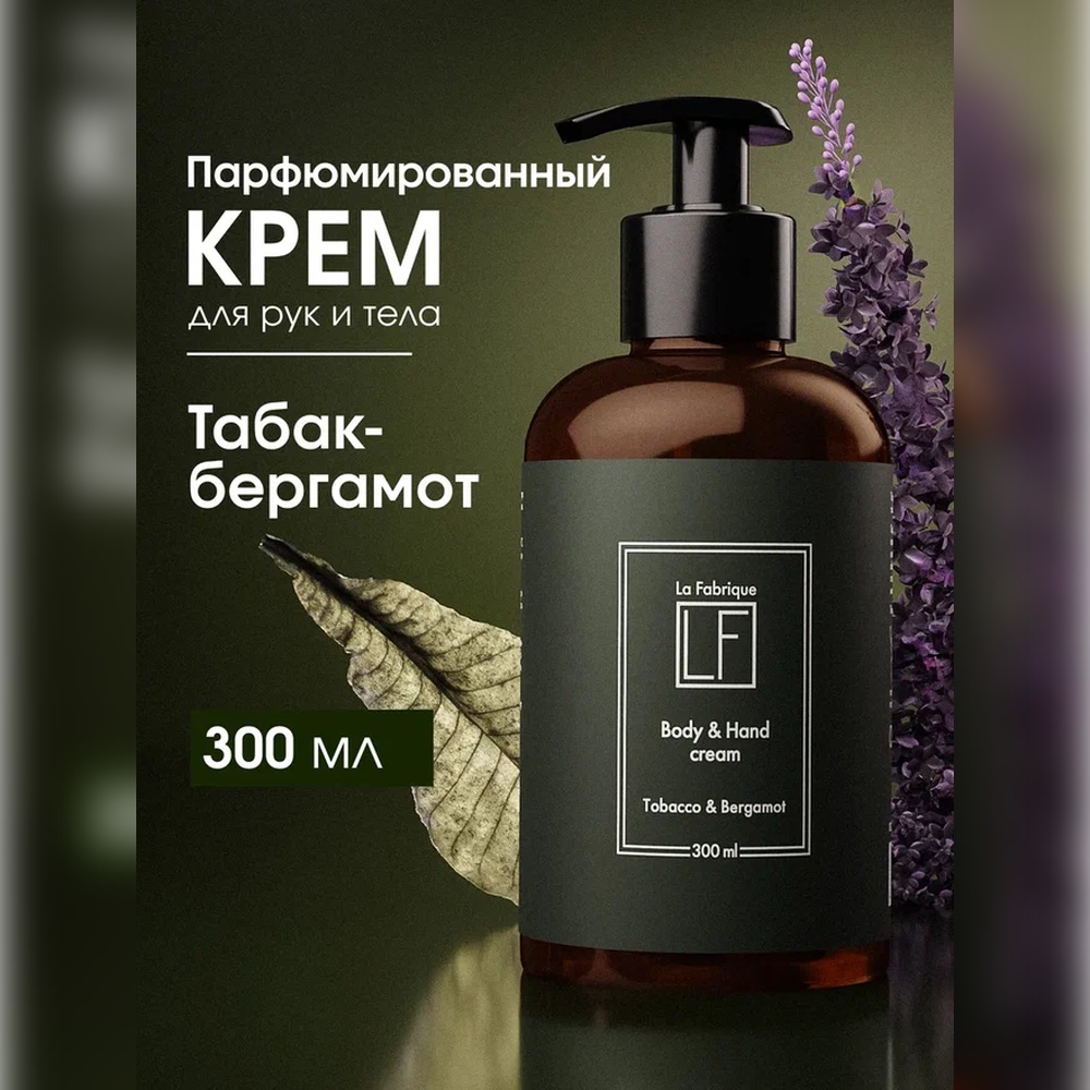 Крем La Fabrique Парфюмированный 300 мл - фото 1