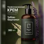 Крем La Fabrique Парфюмированный 300 мл