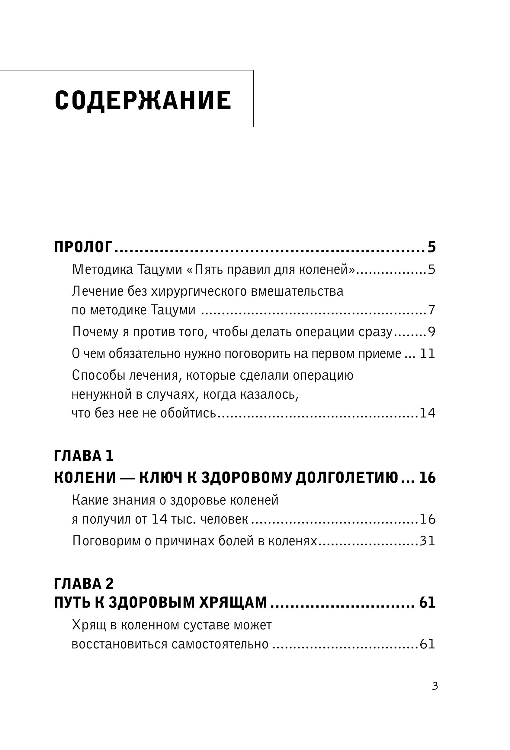 Книга Эксмо Здоровые колени не хрустят - фото 2