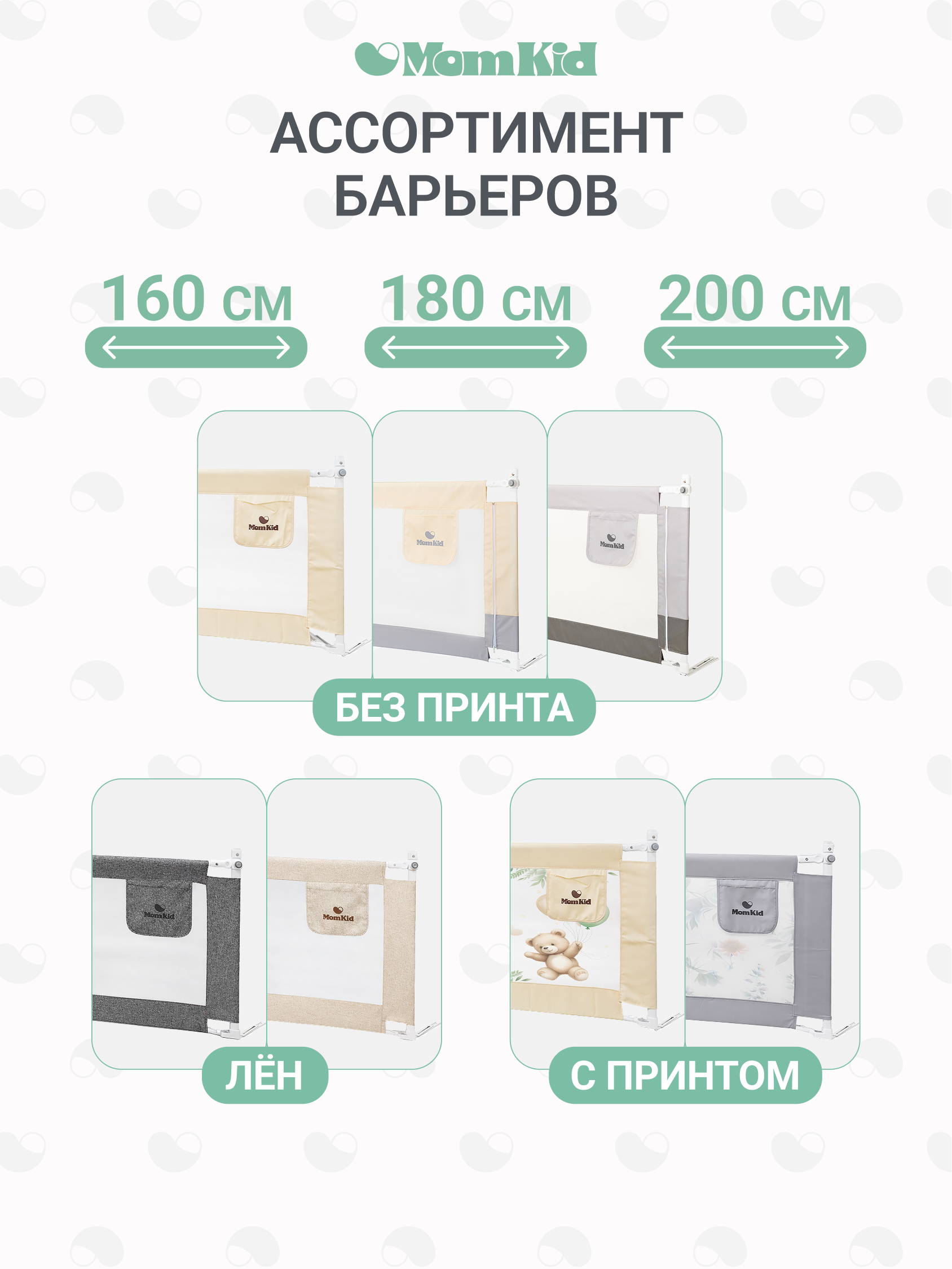 Барьер-ограничитель MomKid SB-PL 180 см - фото 5
