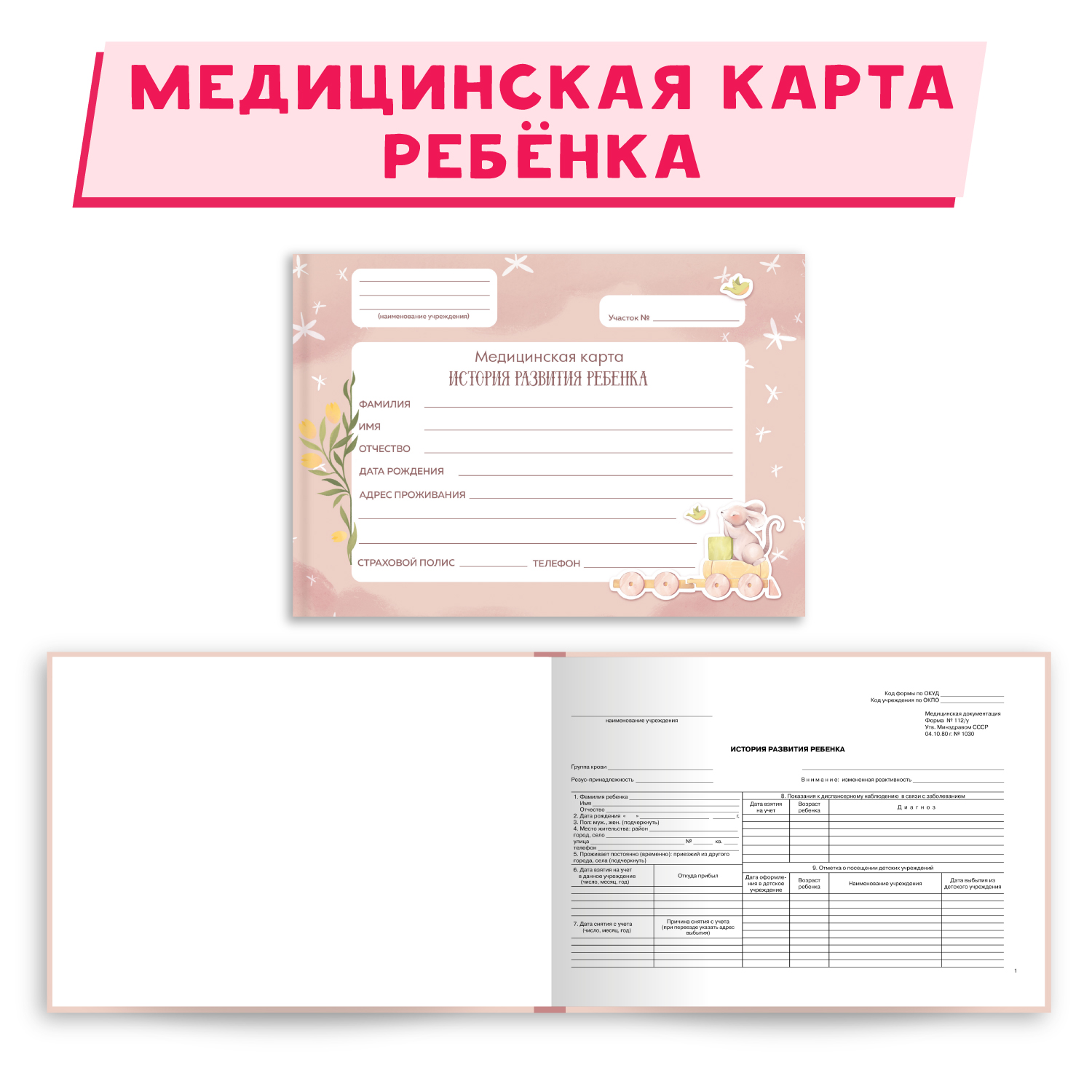 Медицинская карта Проф-Пресс детская твердая обложка+сертификат о прививках. 2 предмета в комплекте розовый - фото 2