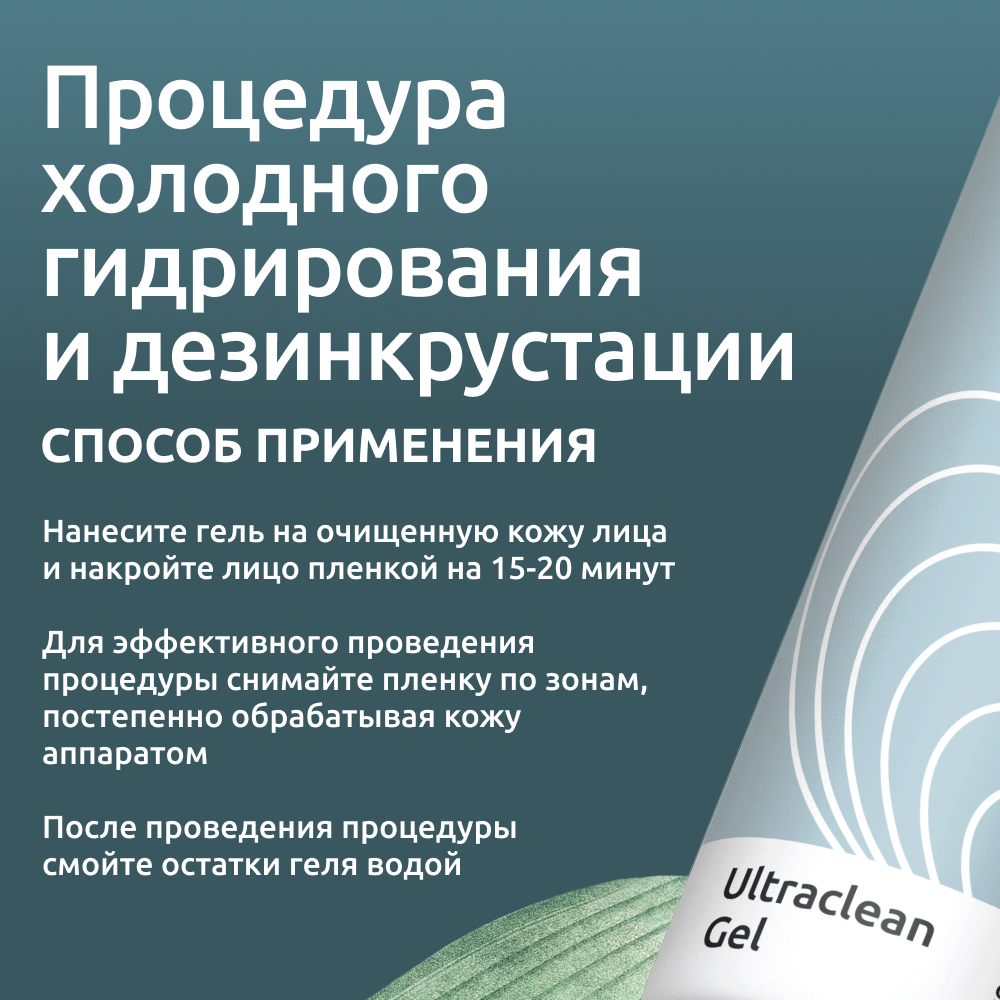 Гель ReadySkin Care Ultraclean Gel - фото 8