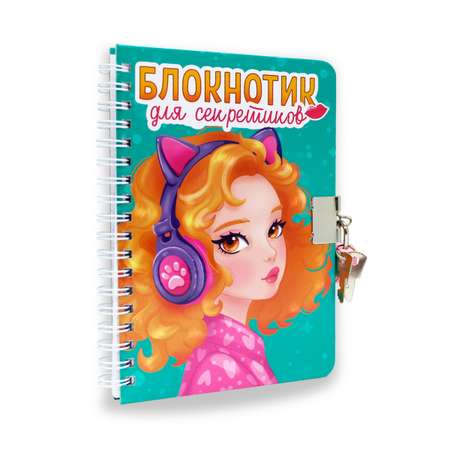 Блокнот Проф-Пресс с замочком на кольцах. Бирюзов 48 лист.