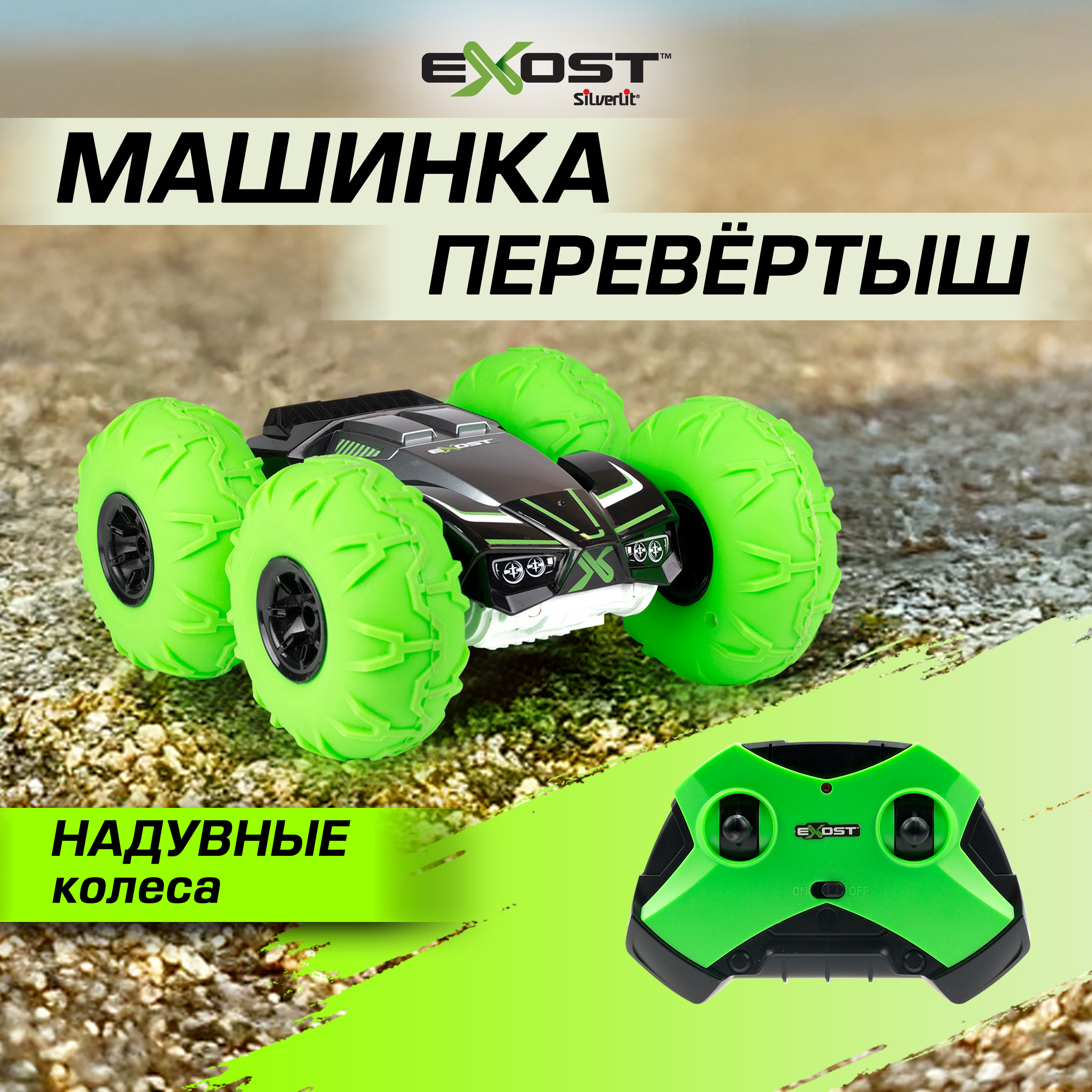 Автомобиль РУ Silverlit Торнадо зеленая 360 - фото 1