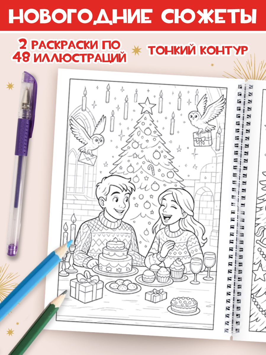 Раскраска-антистресс Проф-Пресс 2 шт. Новогодняя и Ностальгия - фото 4