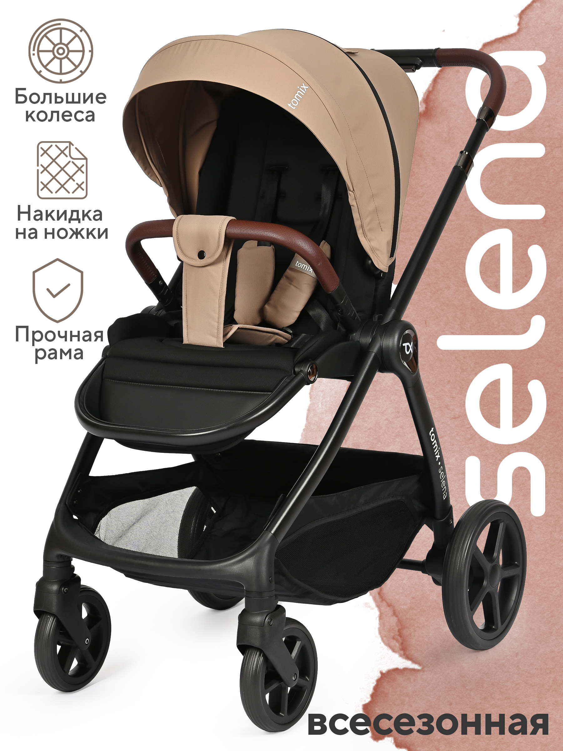Коляска прогулочная Tomix Selena бежевый - фото 1