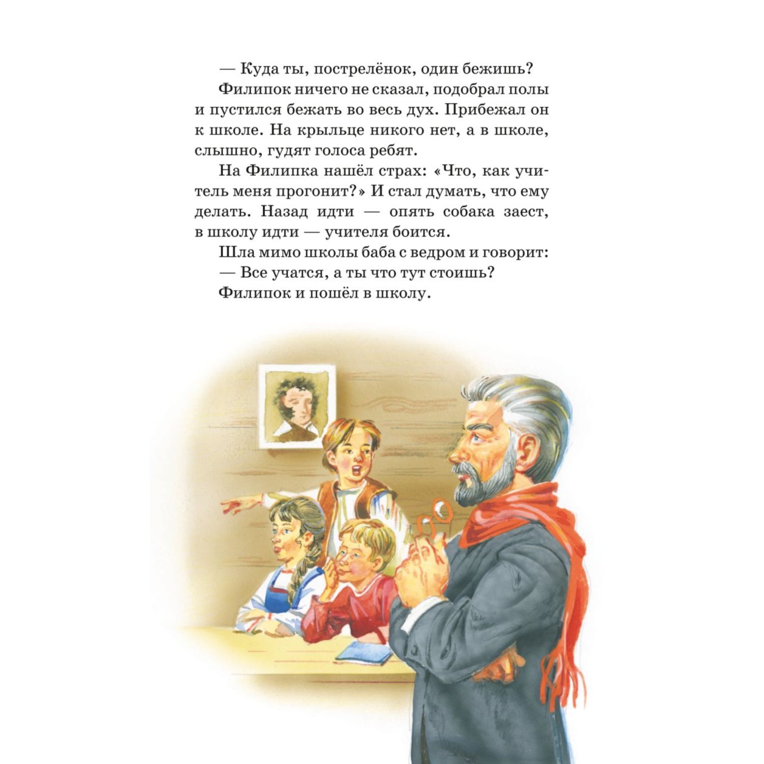 Книга Филипок Рассказы сказки басни иллюстрации В.Канивца - фото 5