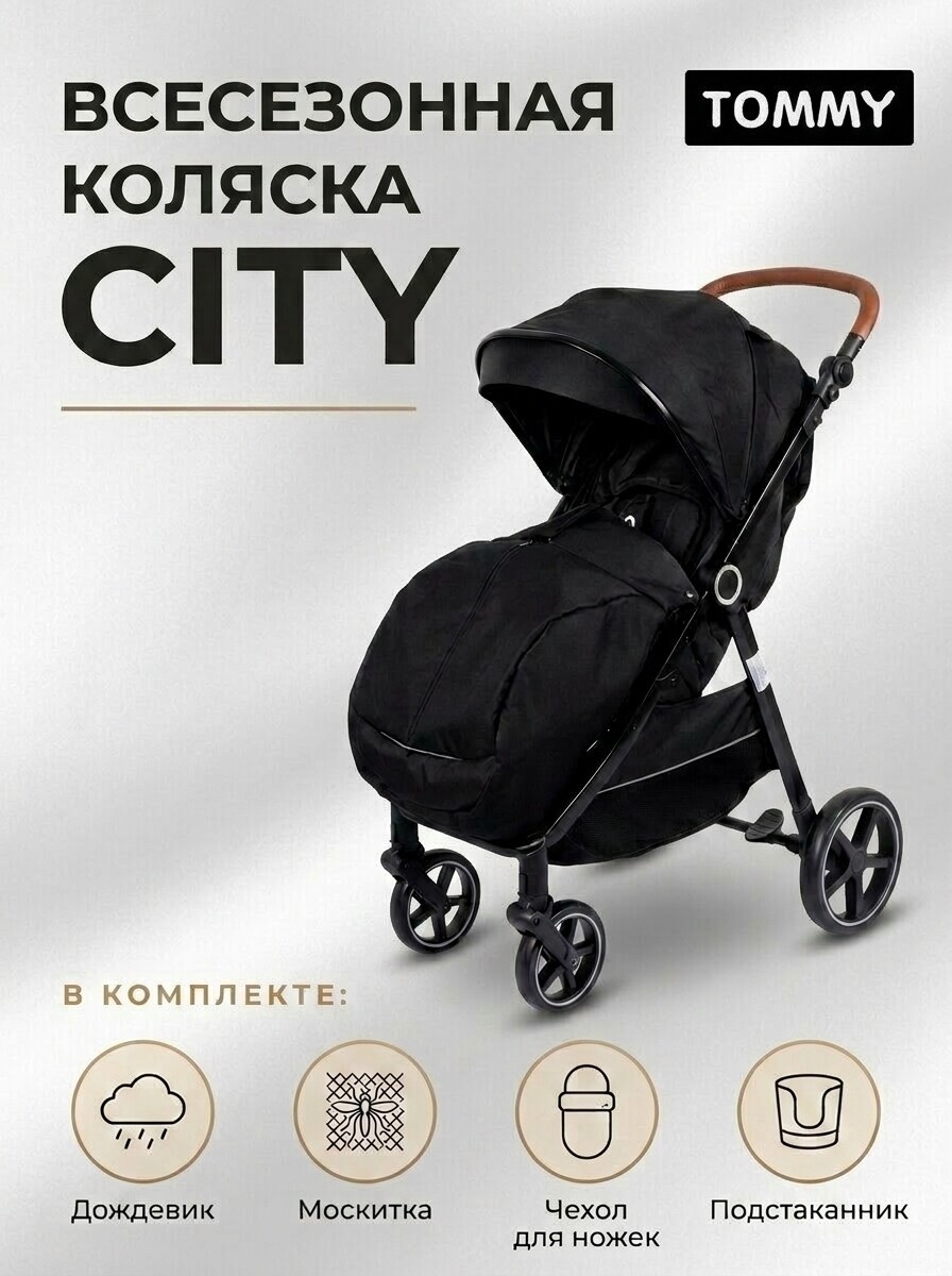 Коляска прогулочная TOMMY City черный - фото 1
