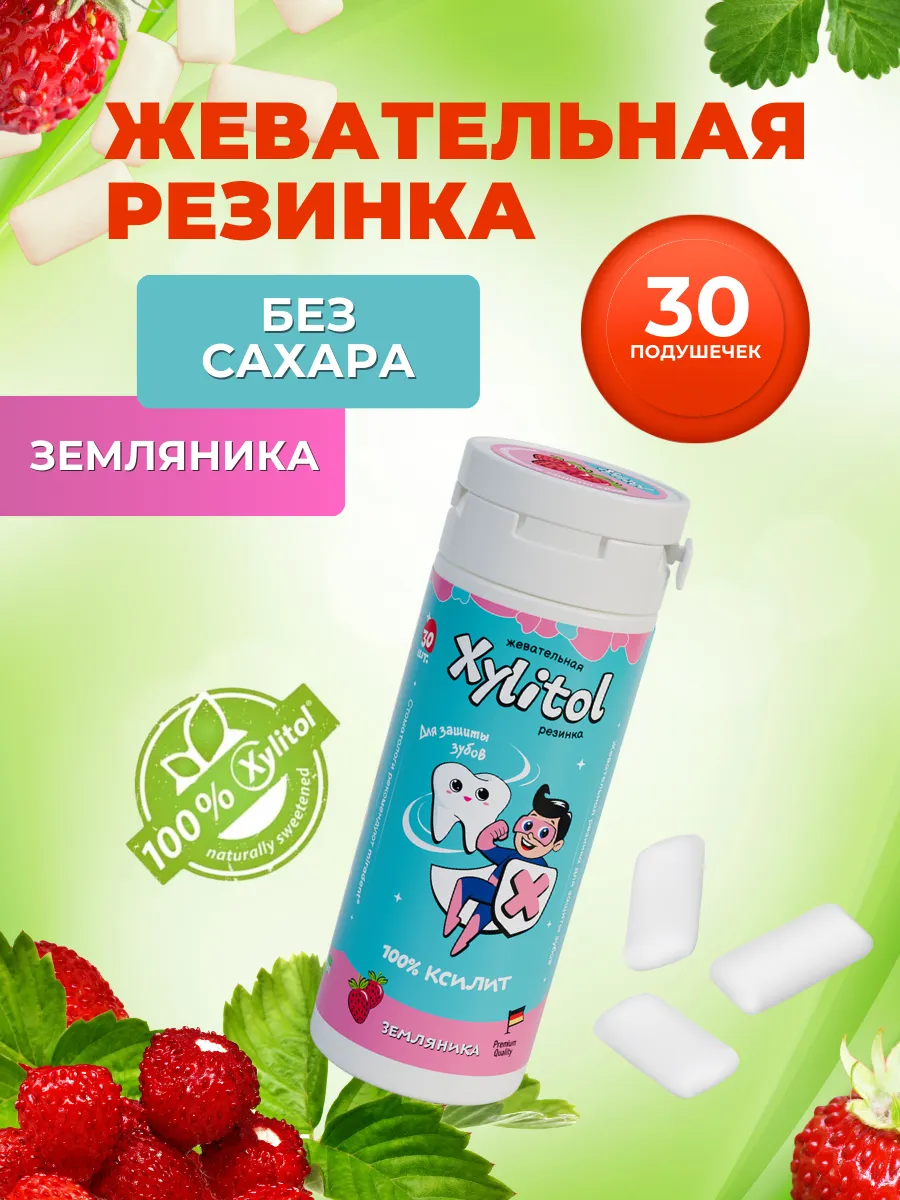 Жевательная резинка miradent Земляника 30 штук - фото 1