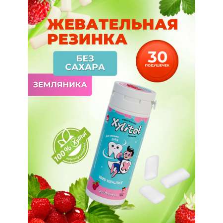 Жевательная резинка miradent Земляника 30 штук