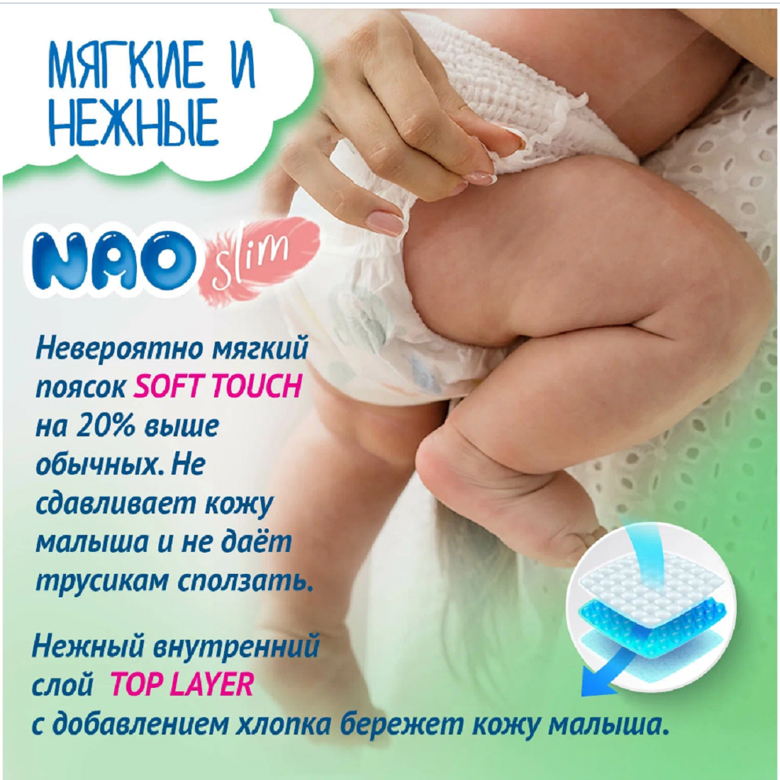 Трусики NAO XXL (15-20 кг) 64 шт. - фото 5