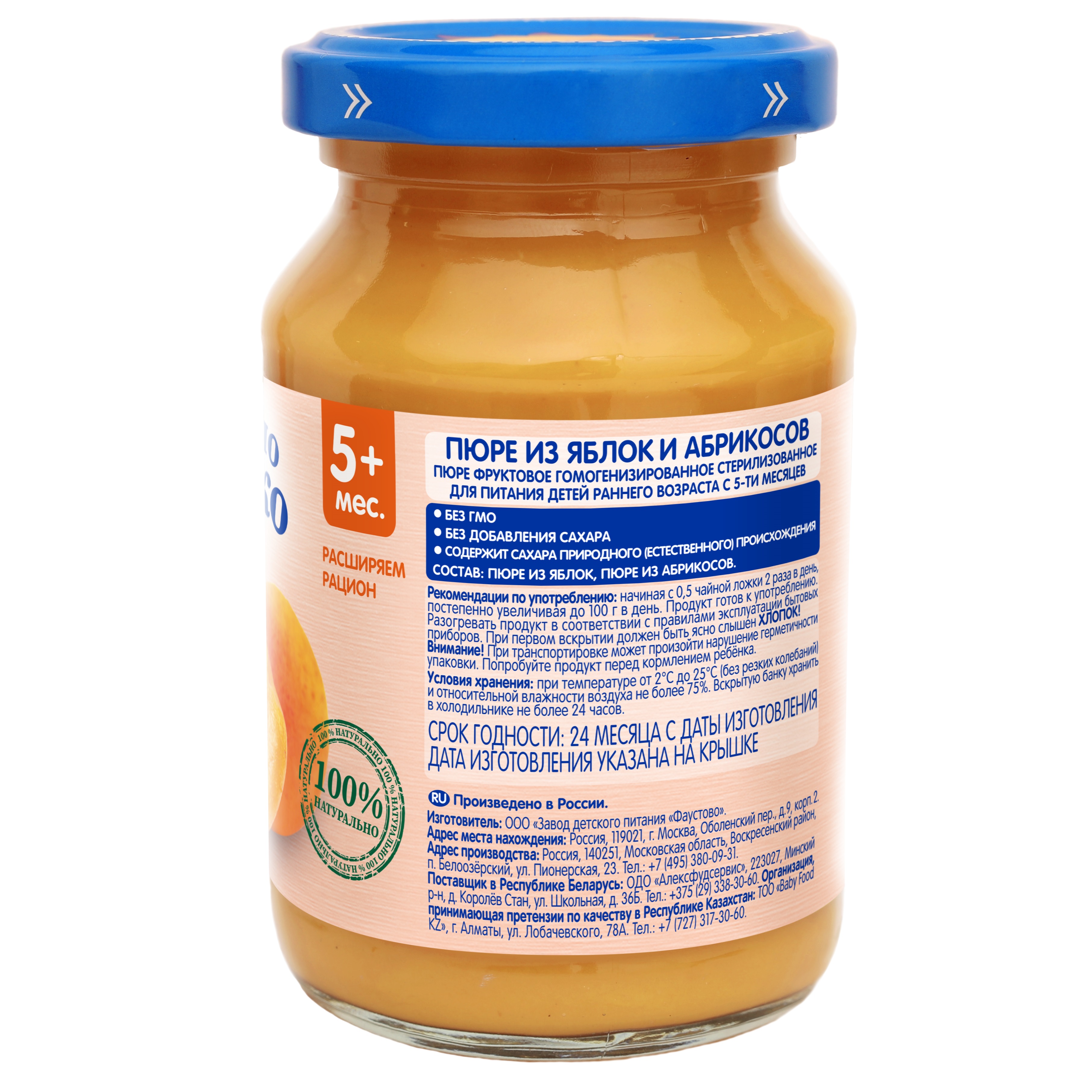 Пюре Бабушкино лукошко Яблоки и абрикосы с 5 мес 190 г - фото 3