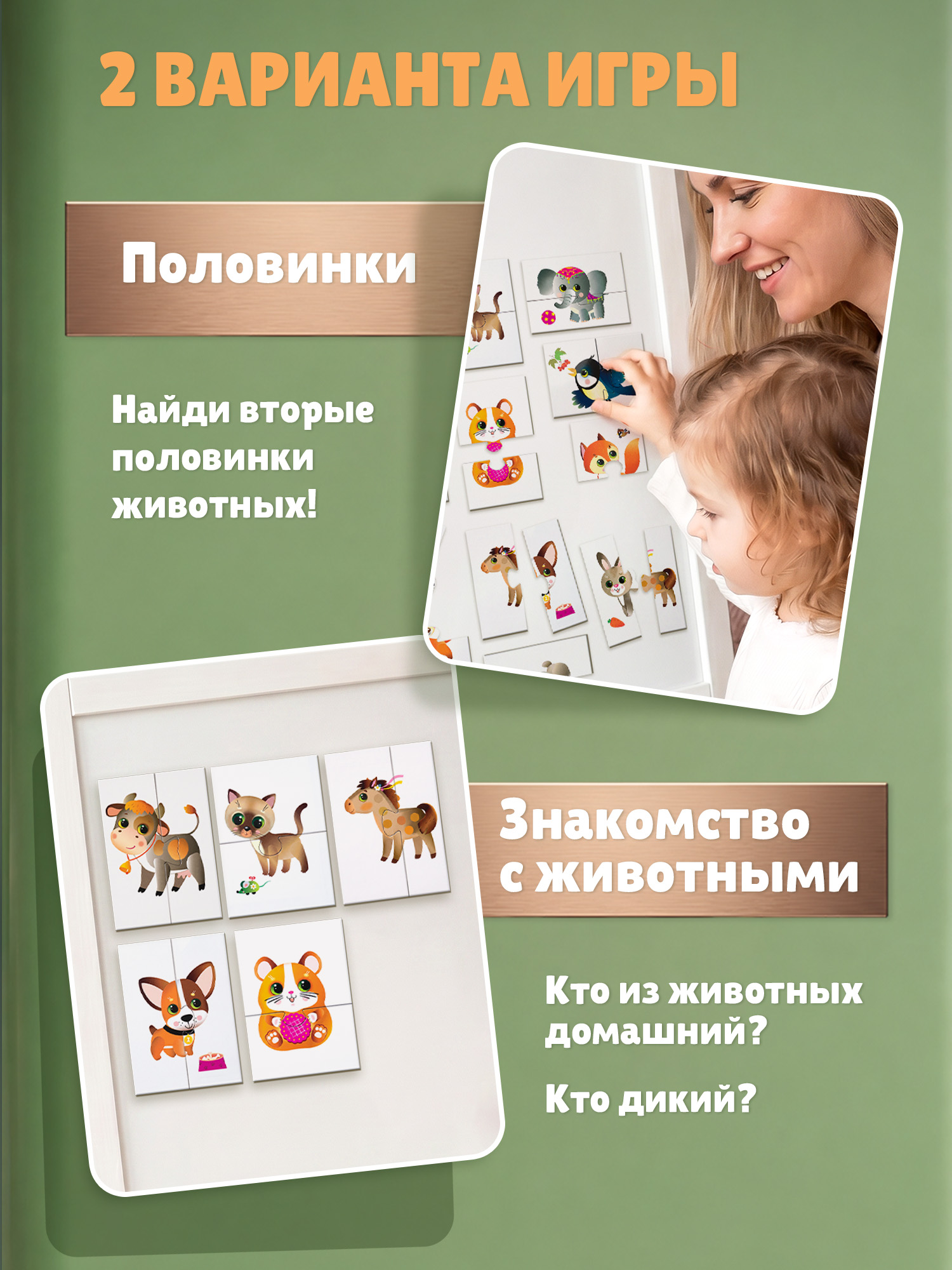 Настольная игра Дрофа-Медиа Магнит в коробке. Половинки - фото 2