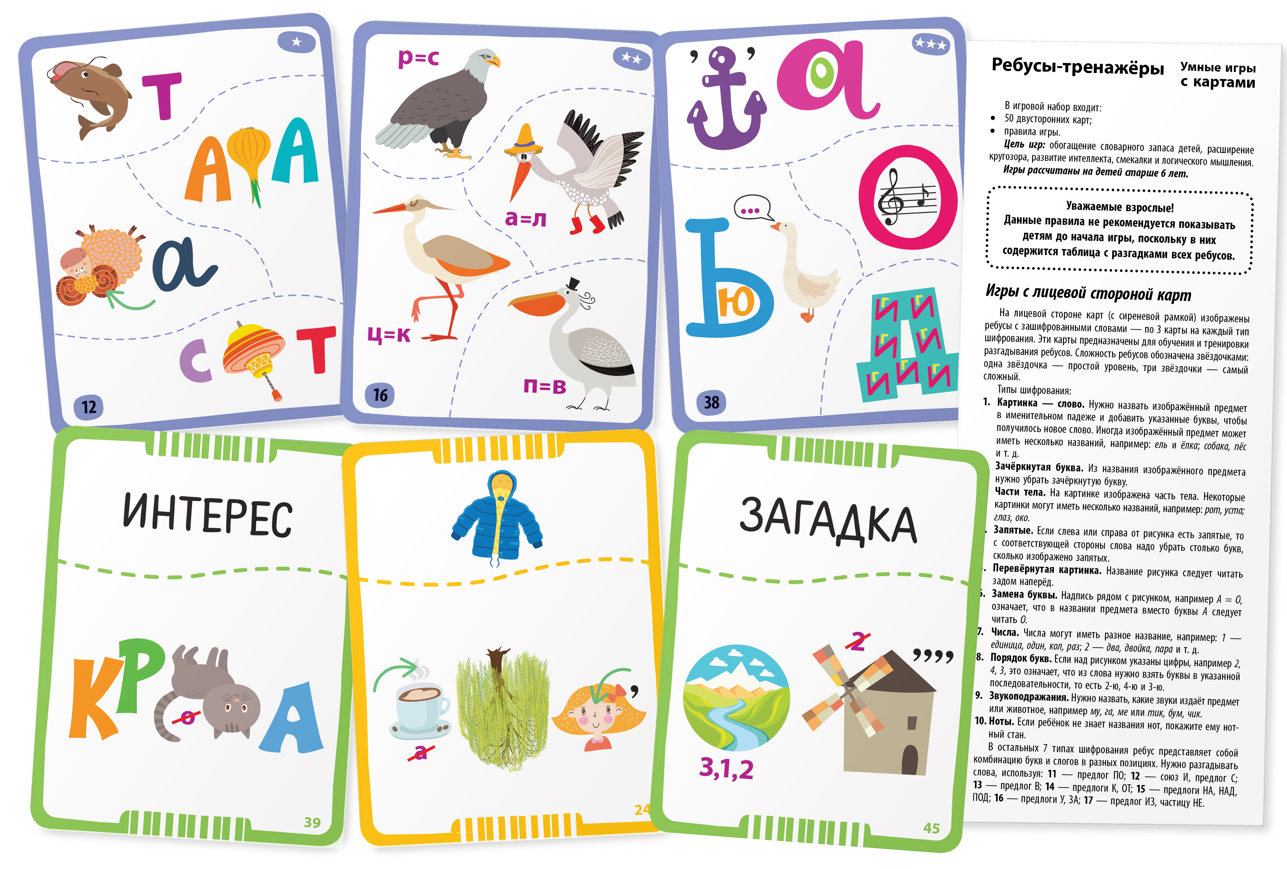Настольная игра АЙРИС-пресс Ребусы-тренажёры 6+ - фото 3
