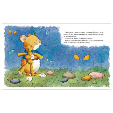 Книга Росмэн Мышонок Тим капризничает