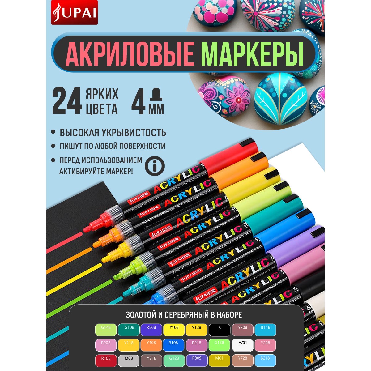 Фломастеры Jupai 24 цв. - фото 1