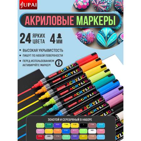 Фломастеры Jupai 24 цв.