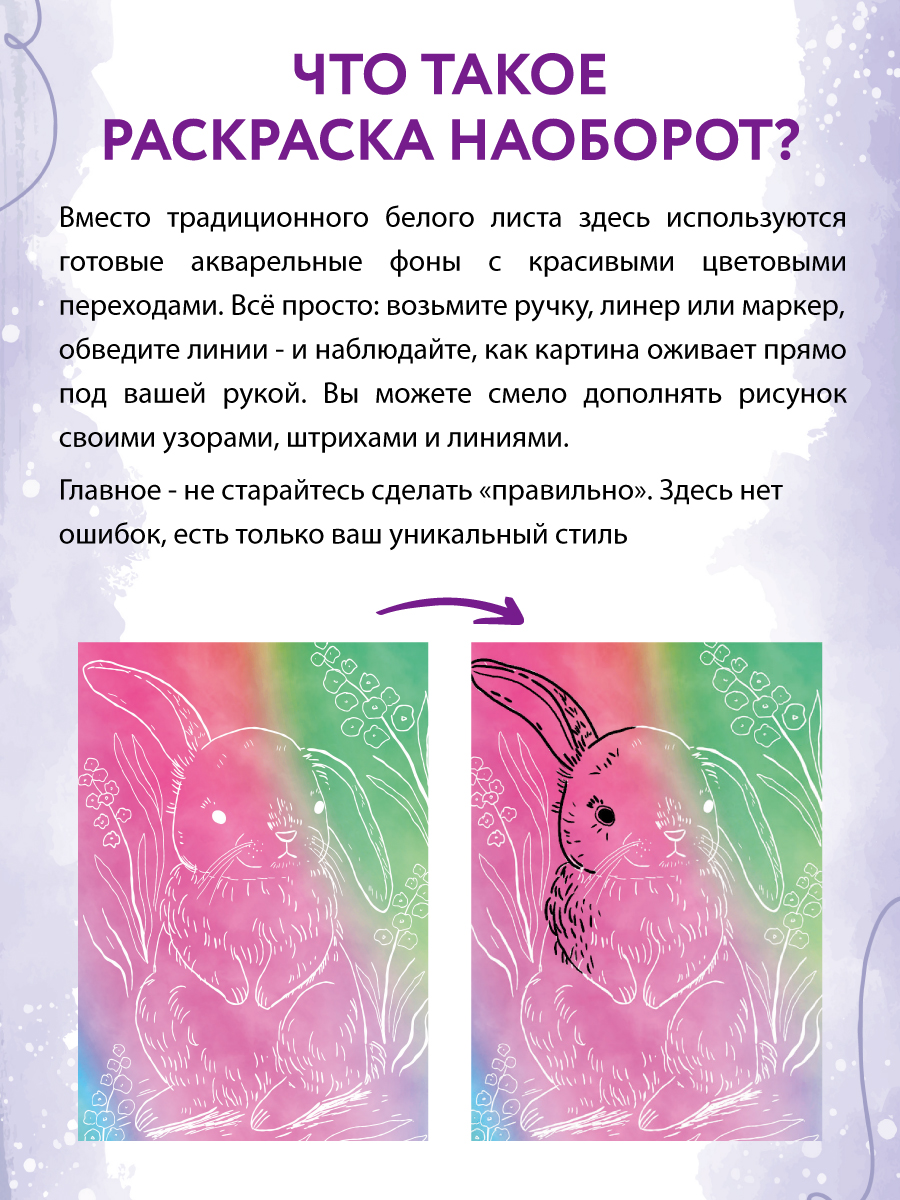 Раскраска-антистресс Проф-Пресс Рисуй по контуру. А5. на гребне. - фото 3