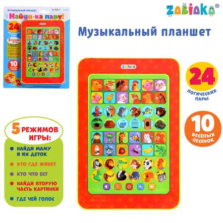 Игрушка Zabiaka