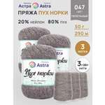 Пух норки Astra Premium 50г 290м 3шт.