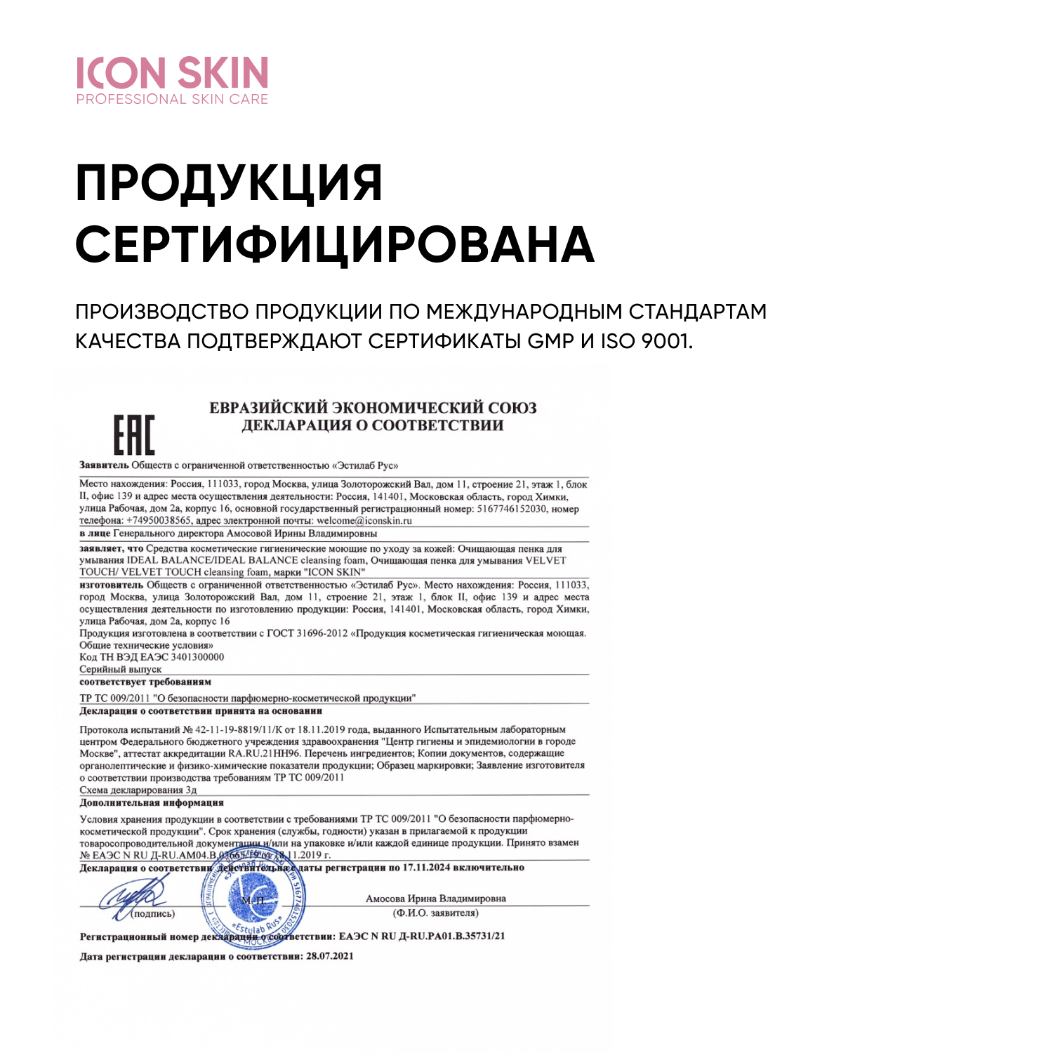 Пена ICON SKIN 175 мл - фото 8