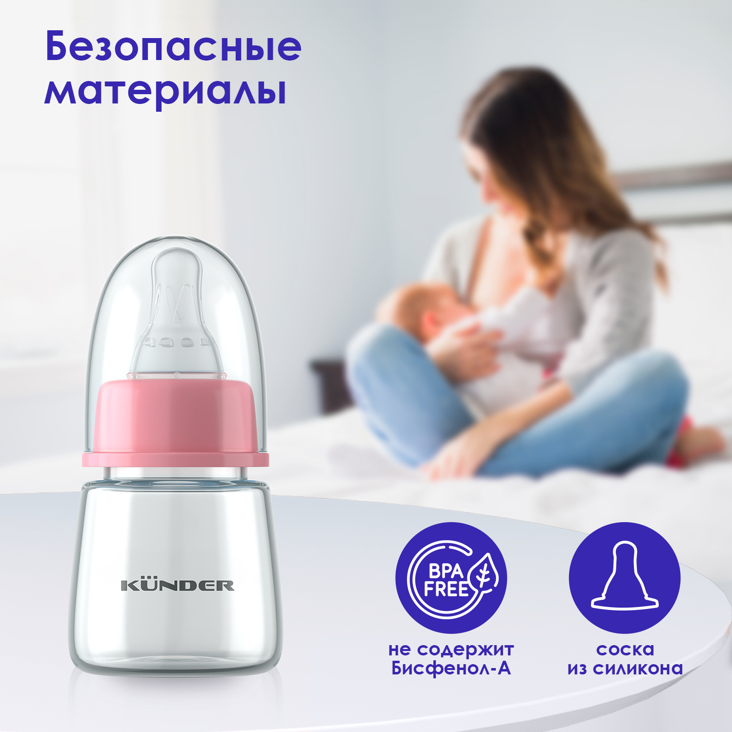 Бутылочка KUNDER 80 мл - фото 6