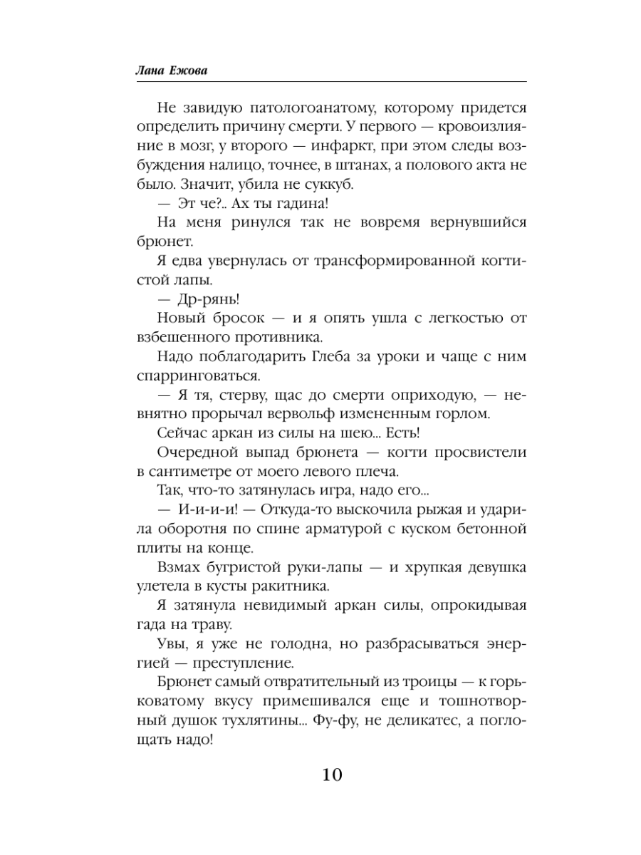 Книга Эксмо Скромница и Сердцеед - фото 9