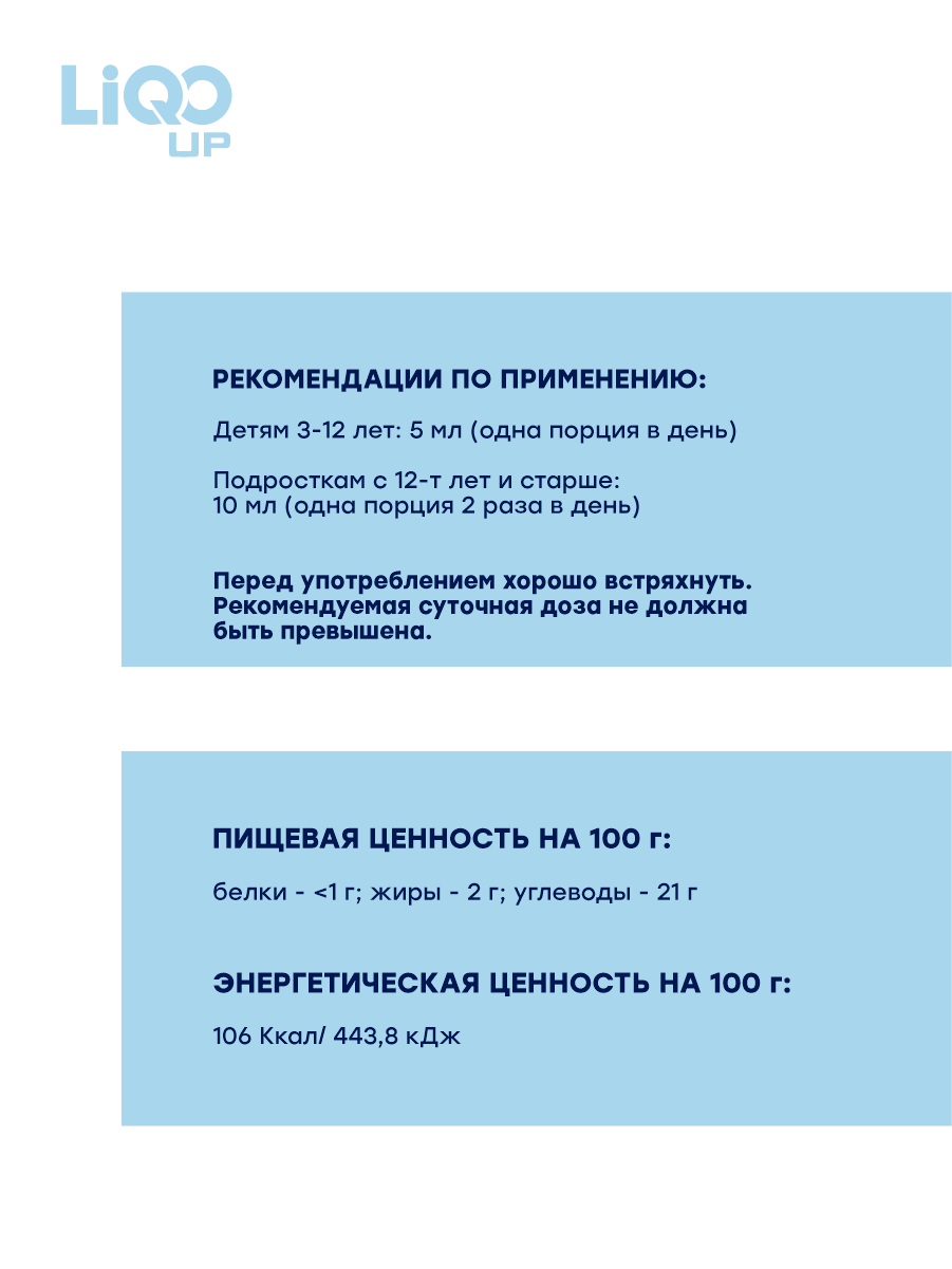 Сироп LiQO L-Аргинин+Лизин, детям с 3 лет, 250 мл - фото 4