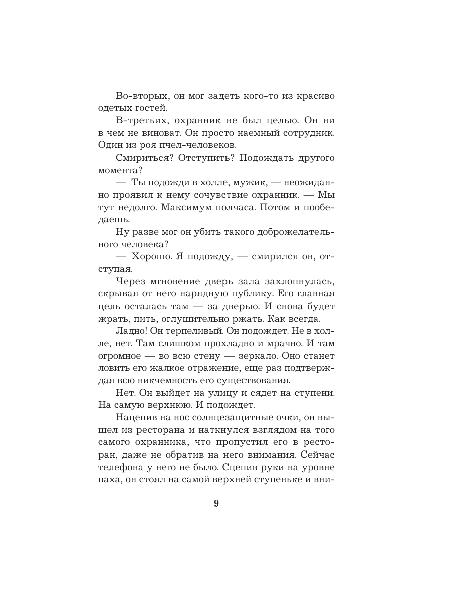 Книга Эксмо Тест на доверие - фото 6