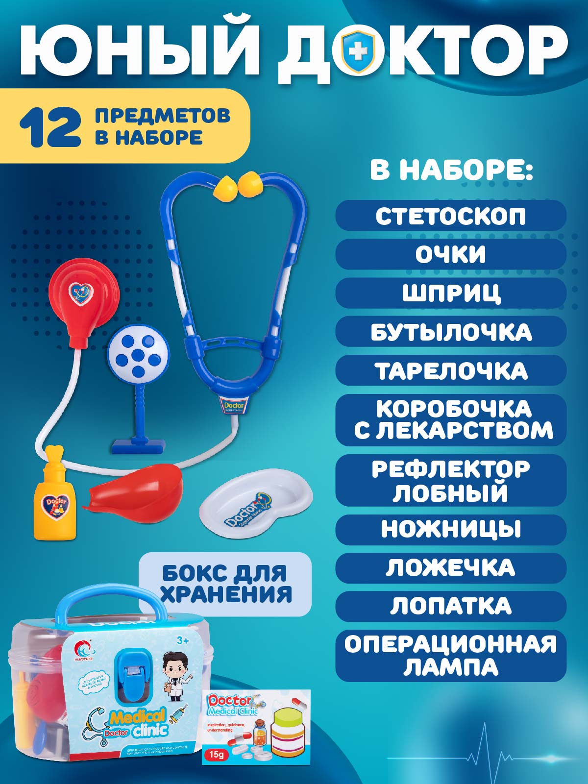 Игрушка AMORE BELLO Доктор (инструменты) - фото 2