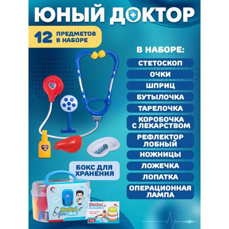 Игрушка AMORE BELLO Доктор (инструменты)
