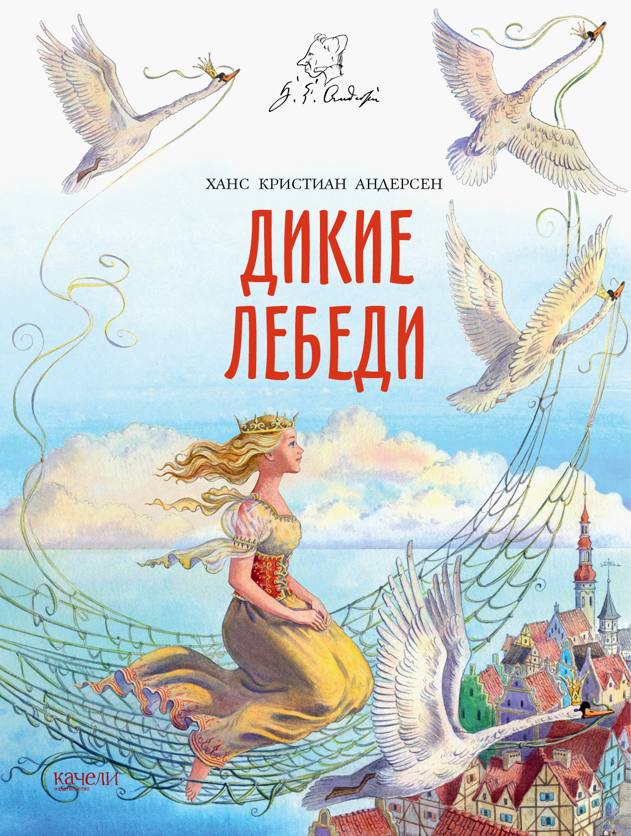 Книга Качели Дикие лебеди - фото 1