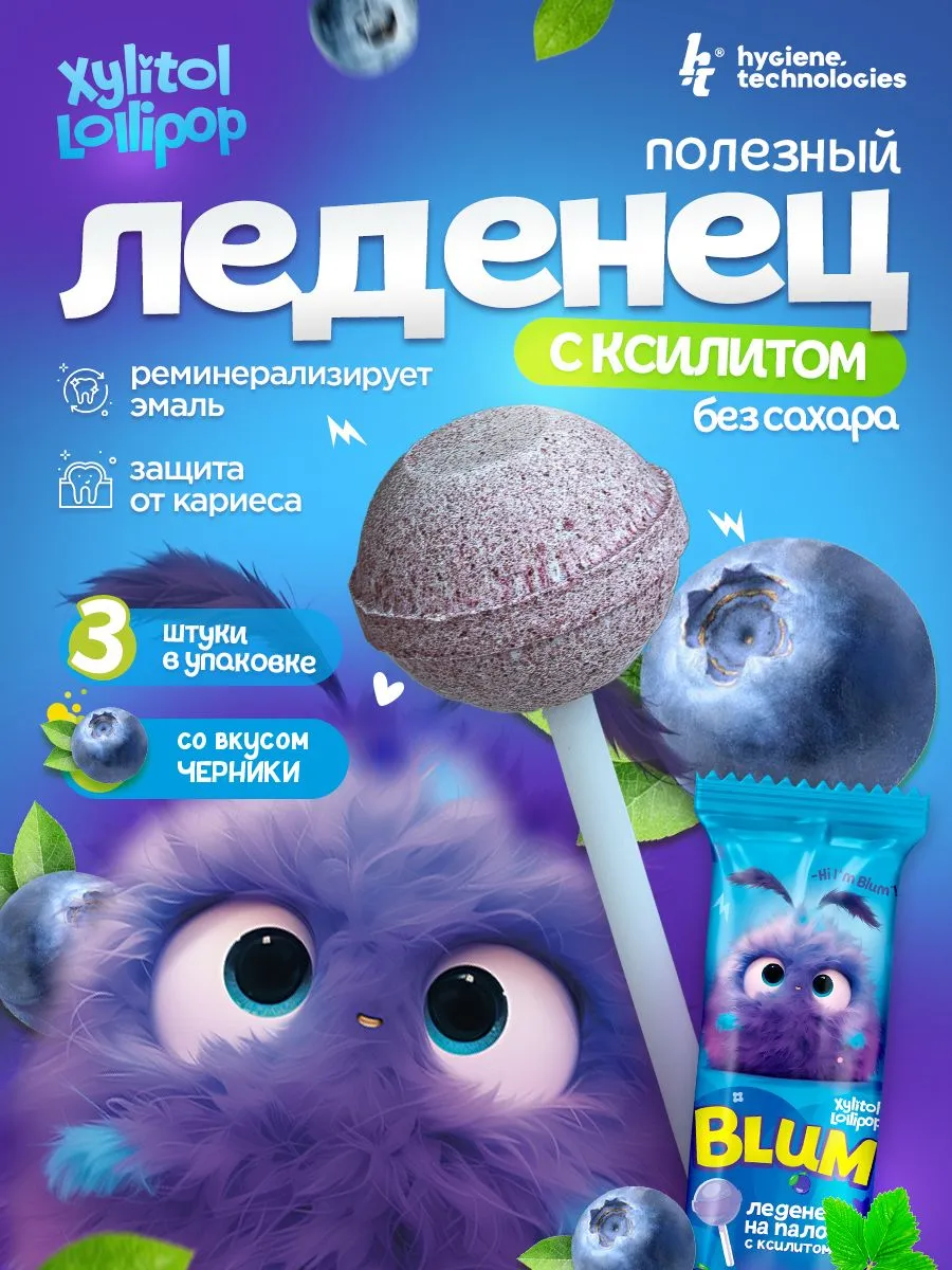 Полезные леденцы Hygiene Technologies Xylitol Lollipop - фото 1