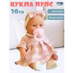 Кукла пупс CyberToy с соской высота 30 см