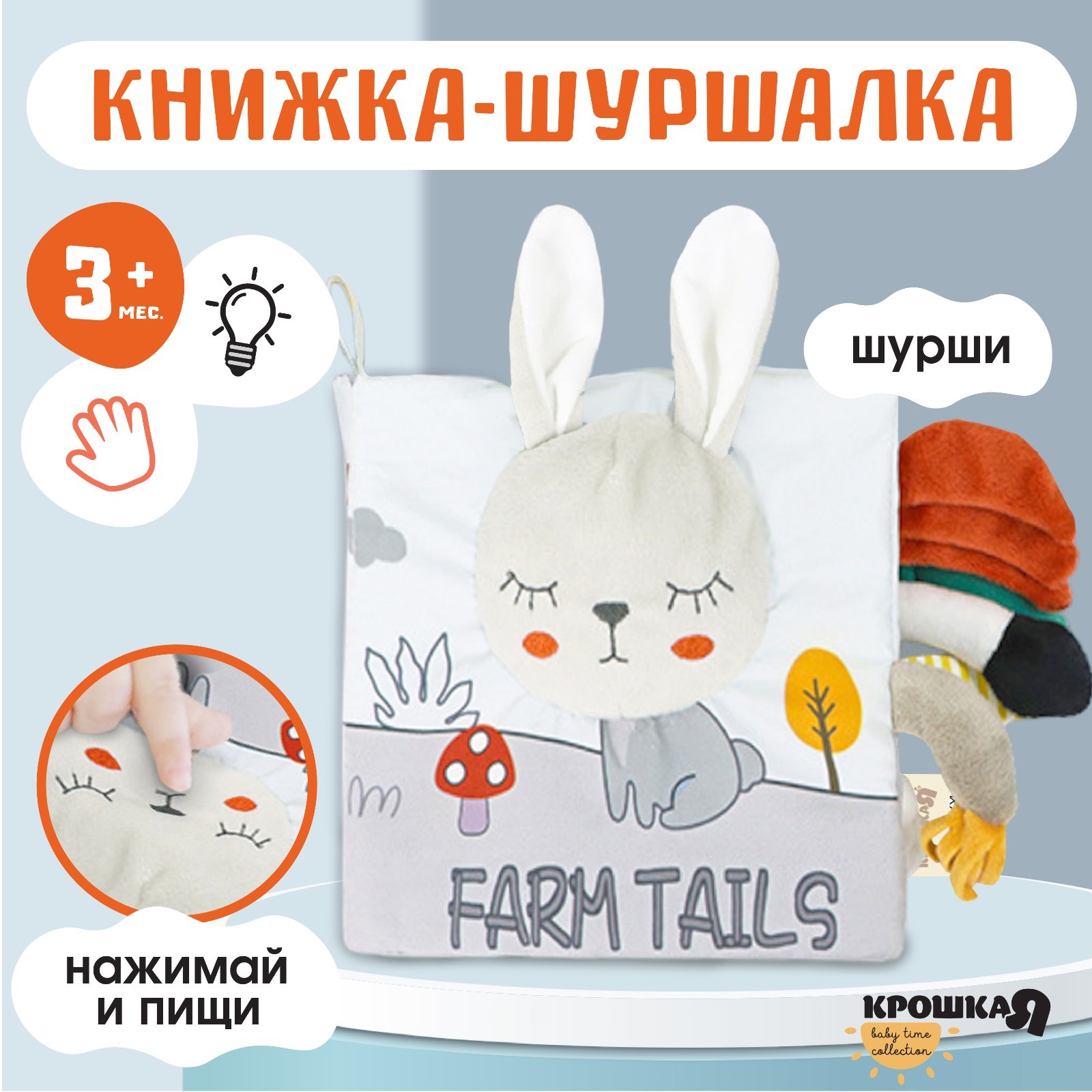 Игрушка Крошка Я книжка - фото 1