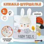 Игрушка Крошка Я книжка