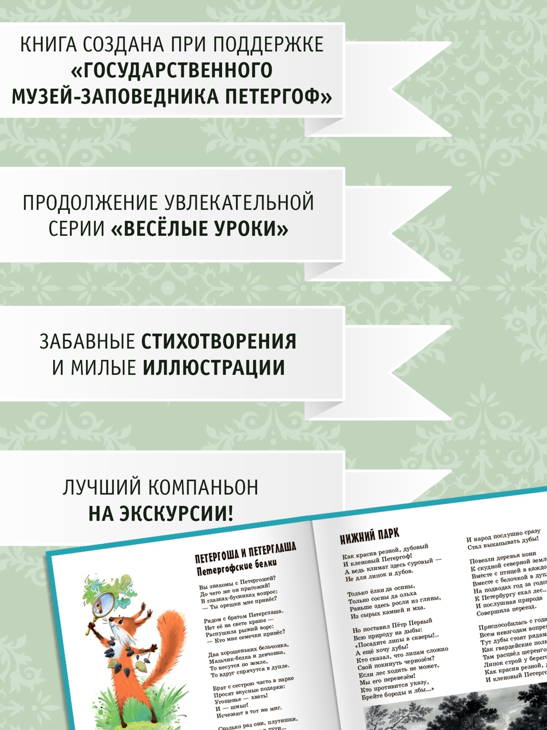 Книга АЗБУКА ВУ. Усачёв А., Дядина Г. Прогулки по Петергофу - фото 3