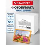 Фотобумага Brauberg глянцевая 10х15 см набор 500 листов односторонняя