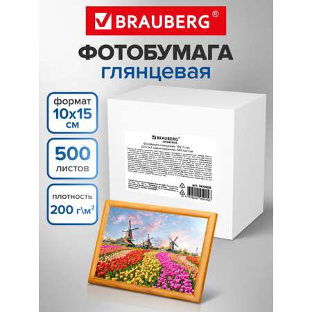 Фотобумага Brauberg глянцевая 10х15 см набор 500 листов односторонняя