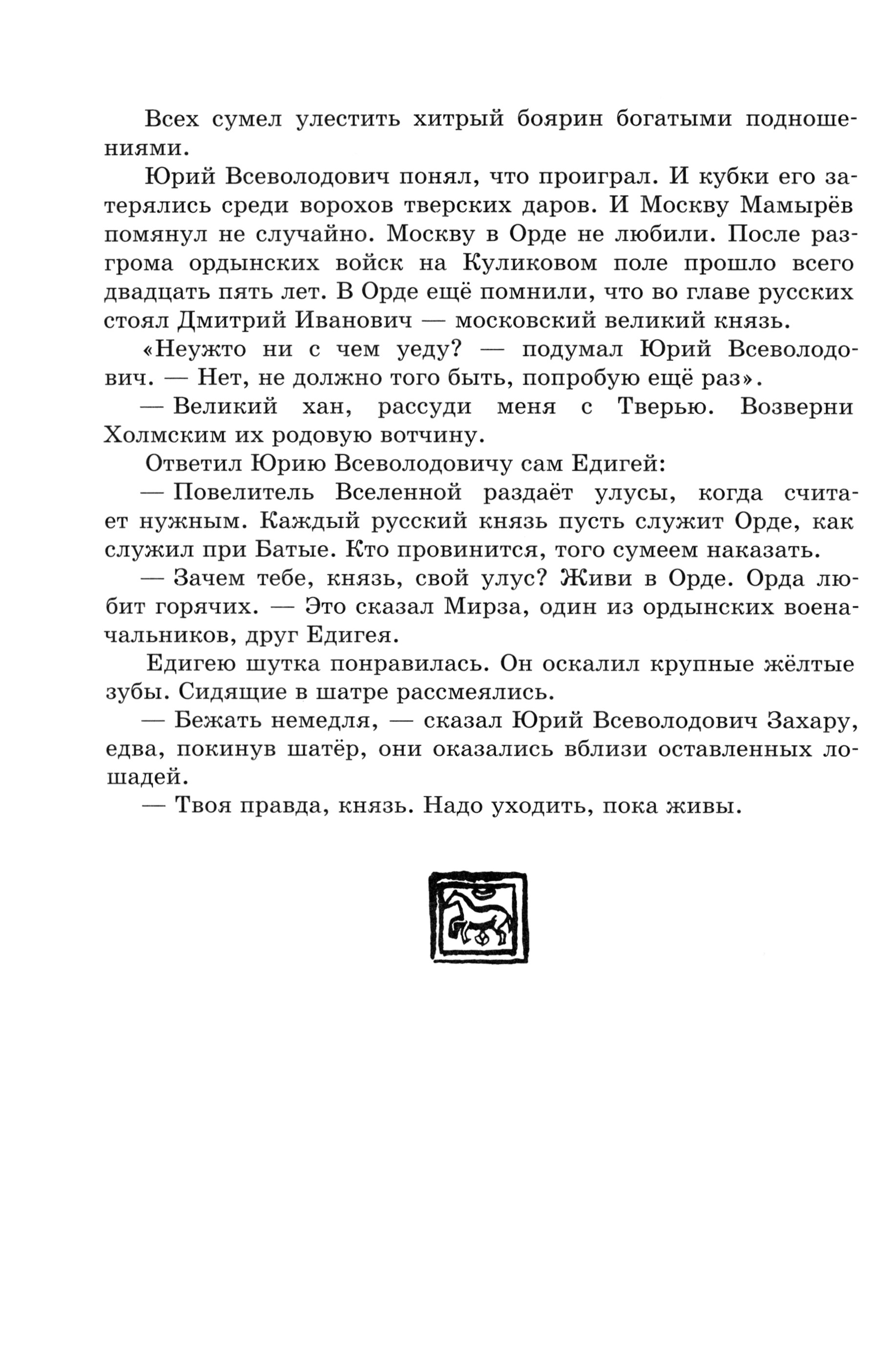 Книга ИД Мещерякова Богат и славен город Москва - фото 4