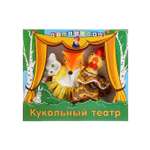 Кукольный театр Кудесники Кот Лиса и Петух