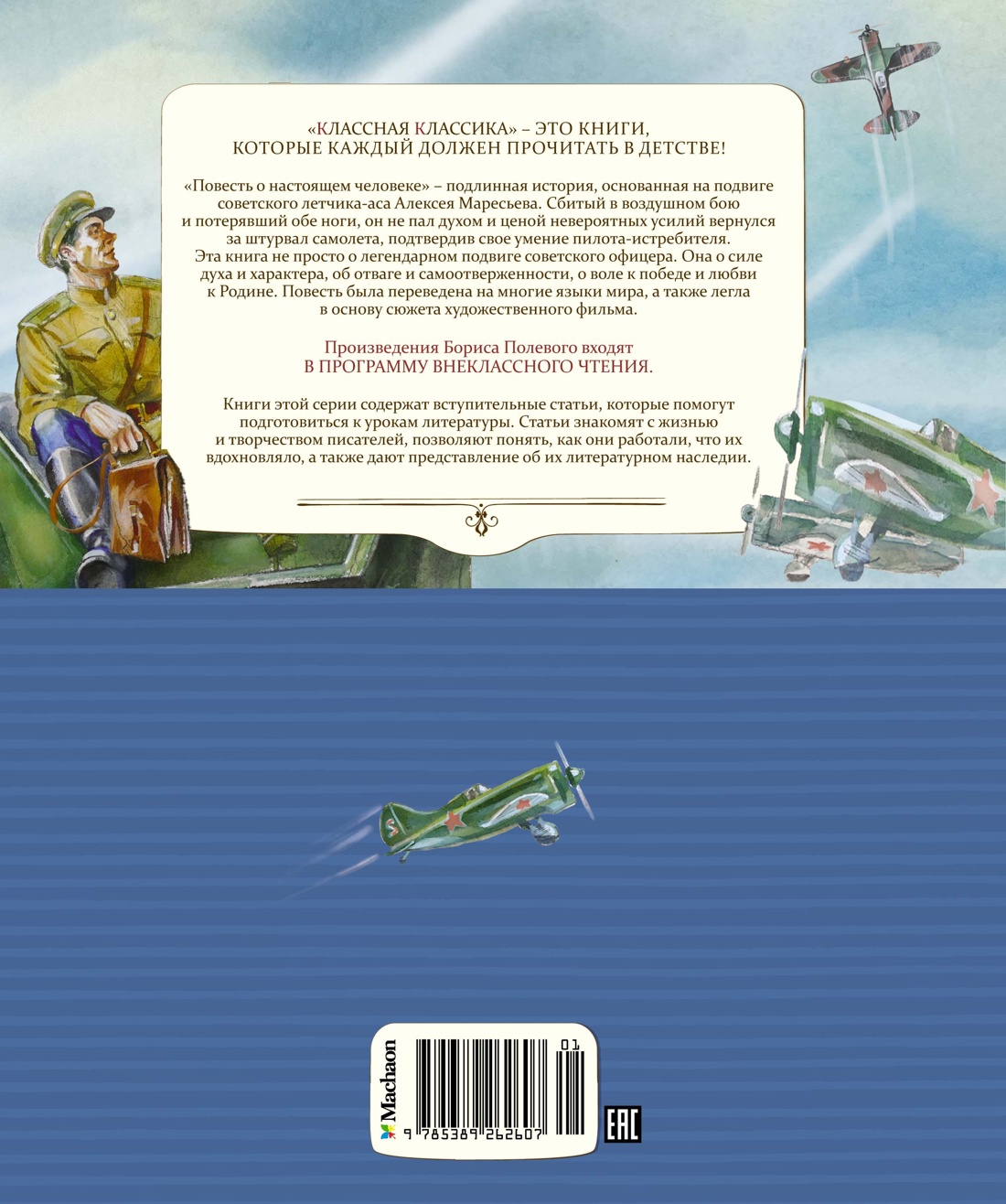 Книга Махаон Повесть о настоящем человеке. - фото 8